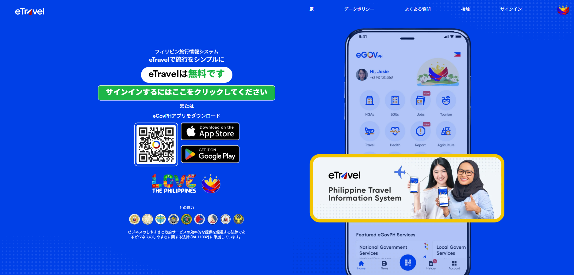 etravel2025-web