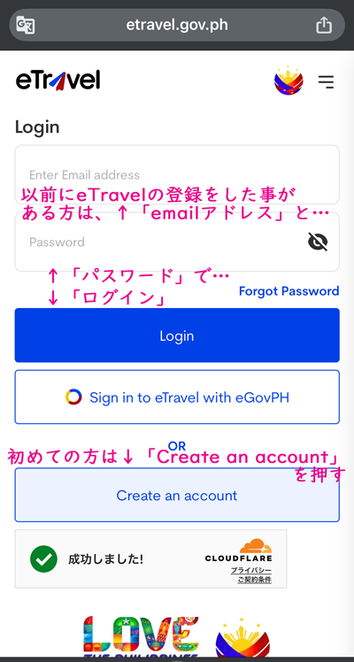 eTravelアカウント入力画面1