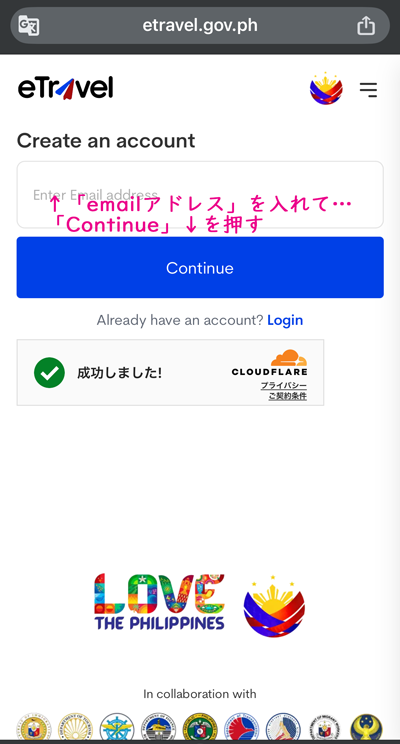 eTravelアカウント入力画面1その2