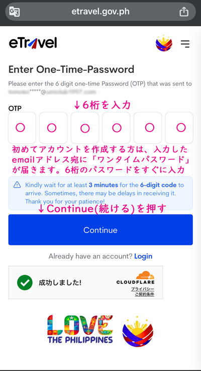 eTravelアカウント入力画面2