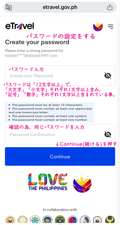 eTravelアカウント入力画面3