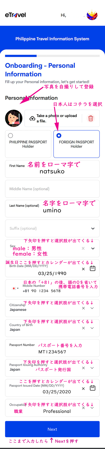 eTravel入力画面1-3