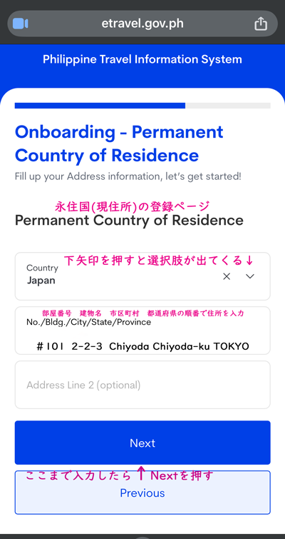 eTravel入力画面4