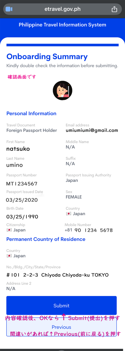 eTravel入力画面5