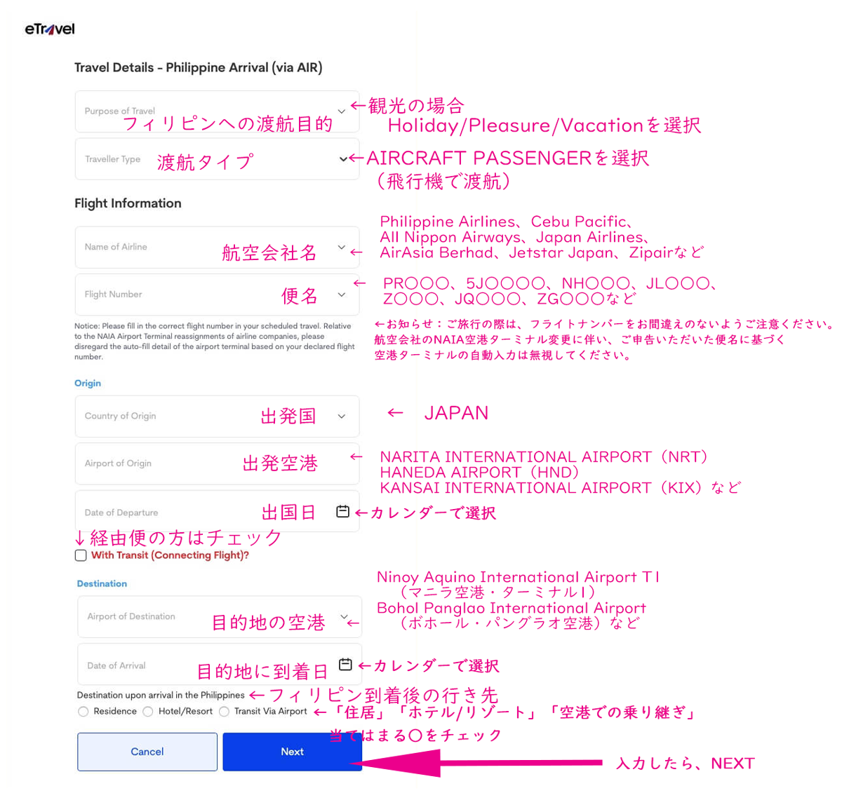 eTravel入力画面7