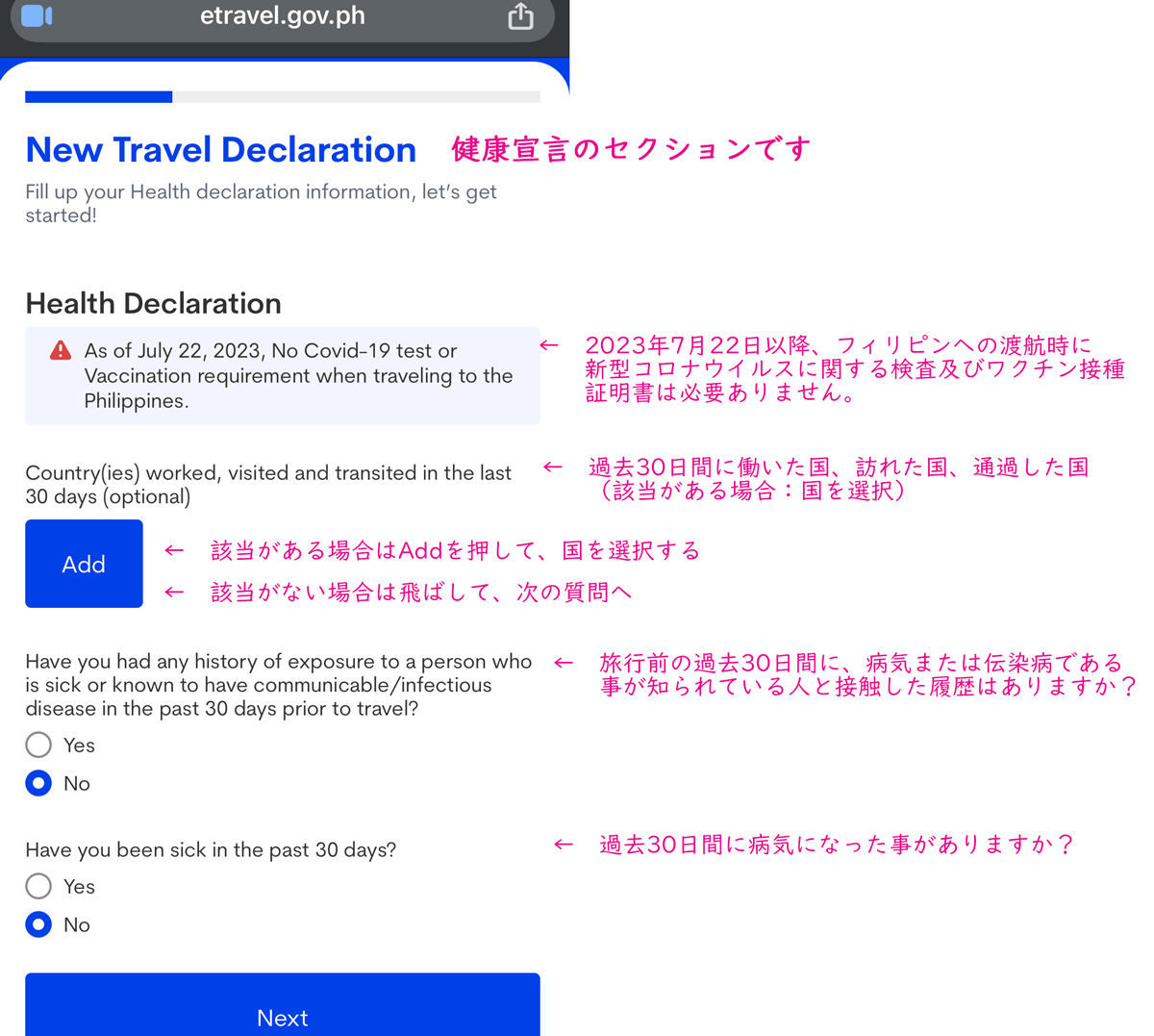 eTravel入力画面8