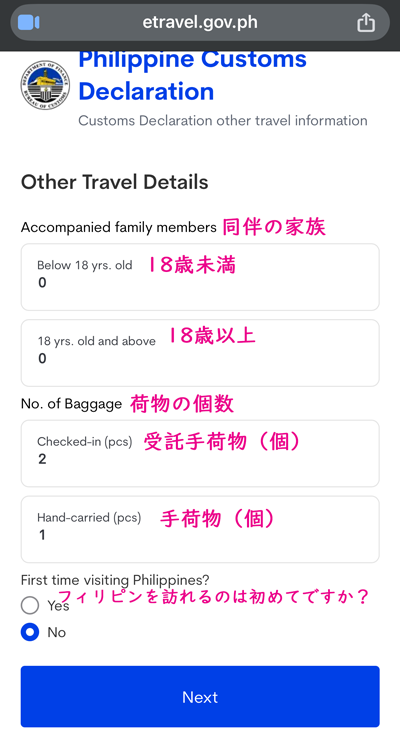 eTravel入力画面10