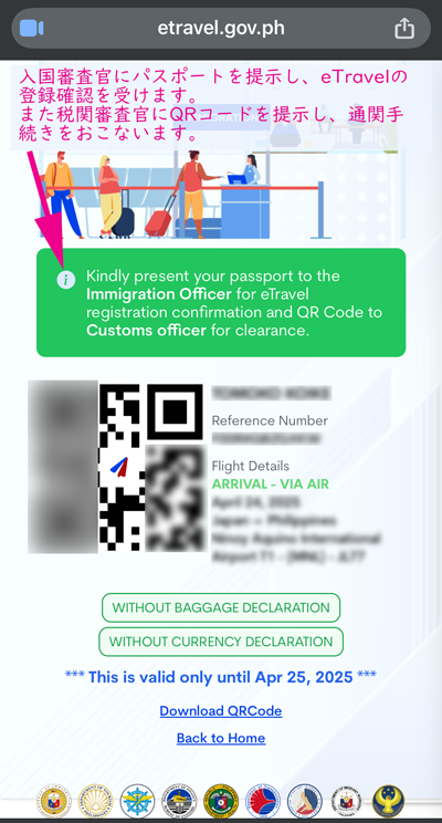 eTravel入力画面15