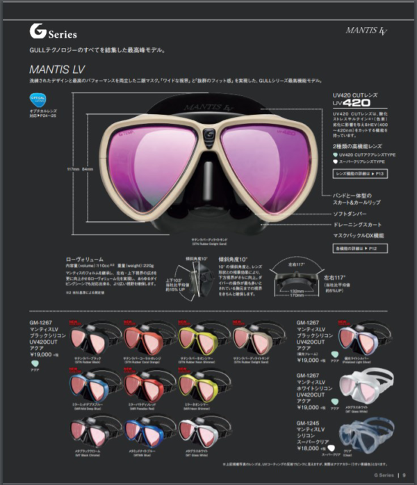 GULLダイビングマスク　マンティスLVのカタログ